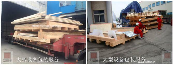 大型設(shè)備包裝服務(wù) 大型設(shè)備包裝服務(wù)